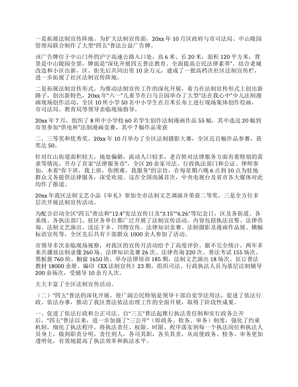 XX区“四五普法中期工作情况汇报_第3页