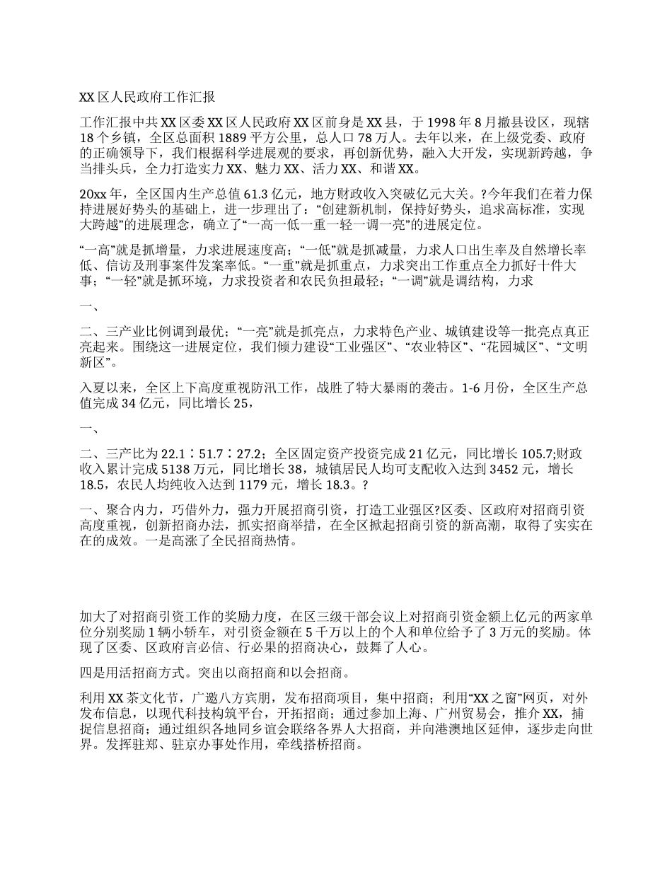 XX区人民政府工作汇报_第1页