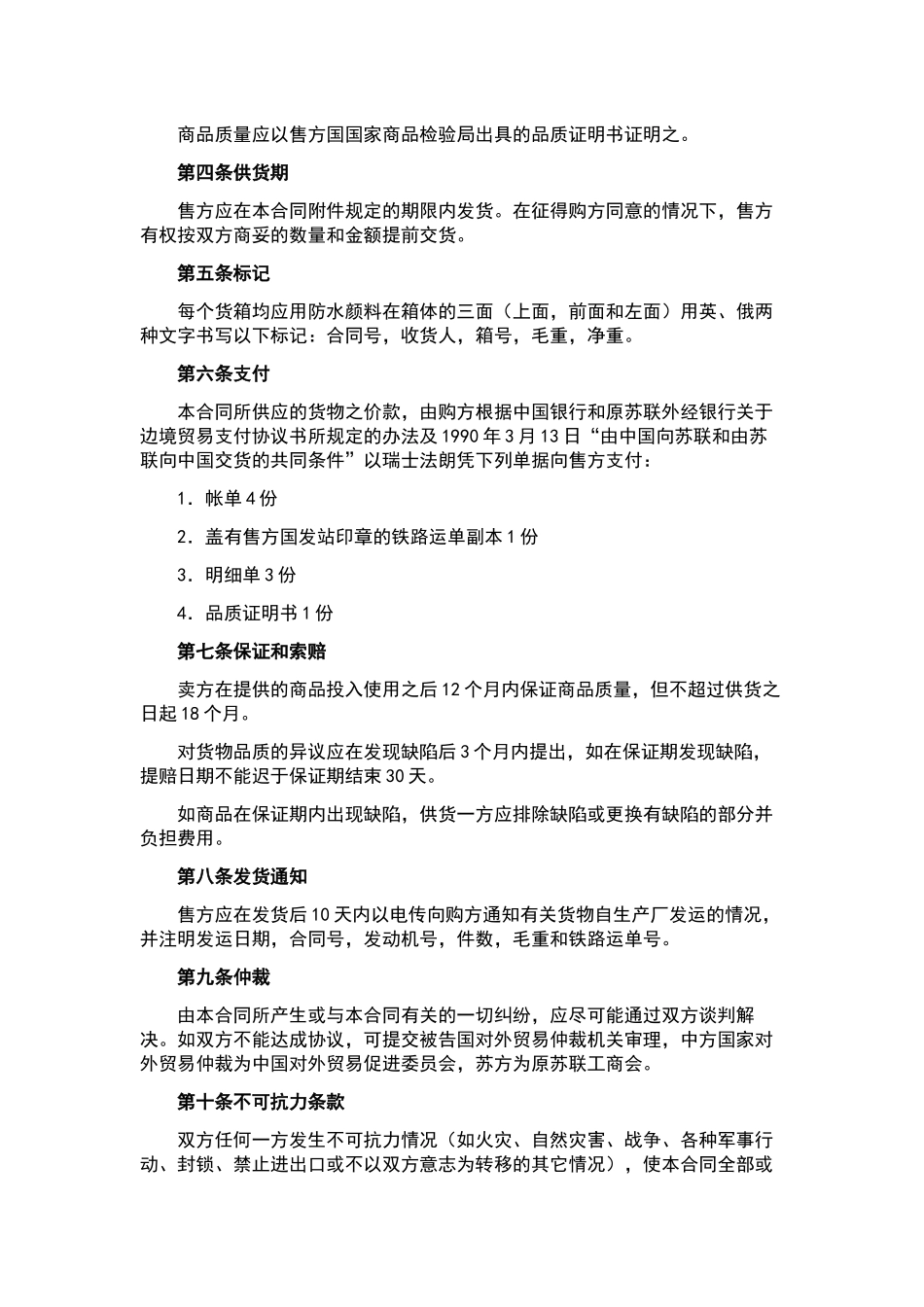 xx区农村土地承包经营权流转合同书.docx_第2页