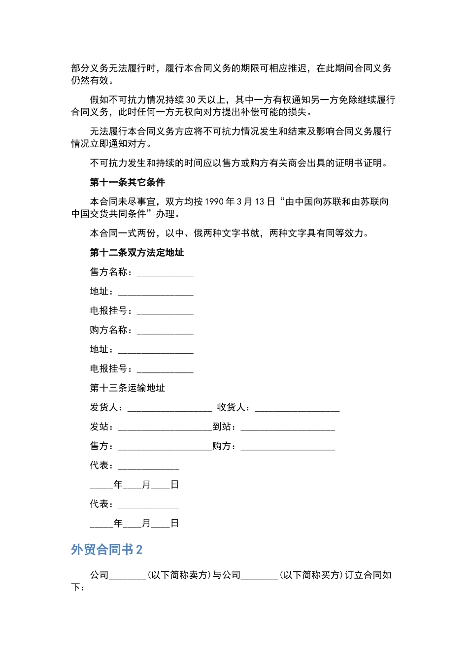 xx区农村土地承包经营权流转合同书.docx_第3页