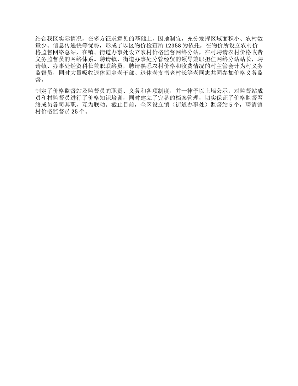 xx区创建规范化物价检查所情况汇报_第3页