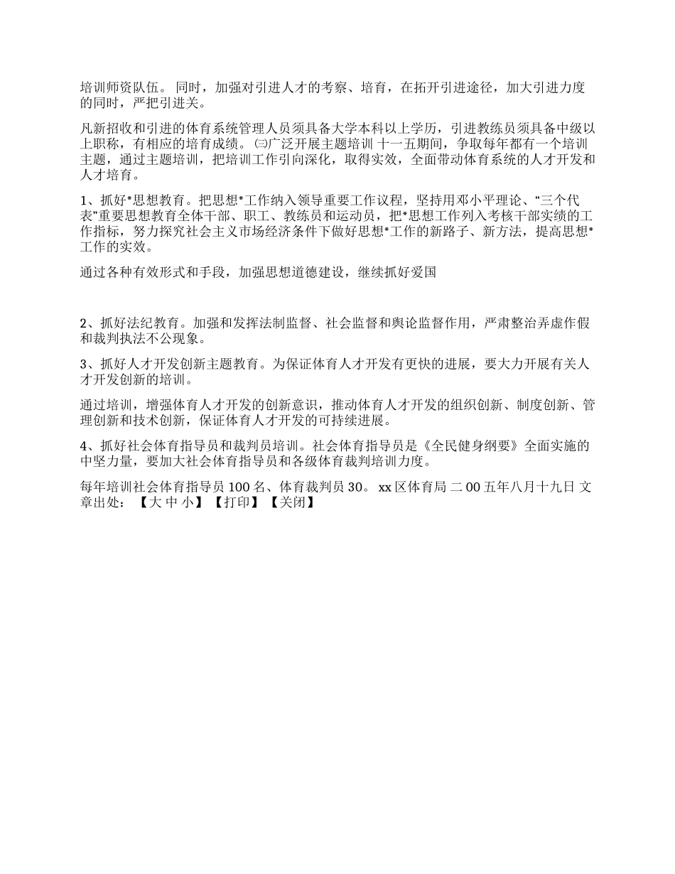 XX区体育系统“十一五人才发展规划_第2页