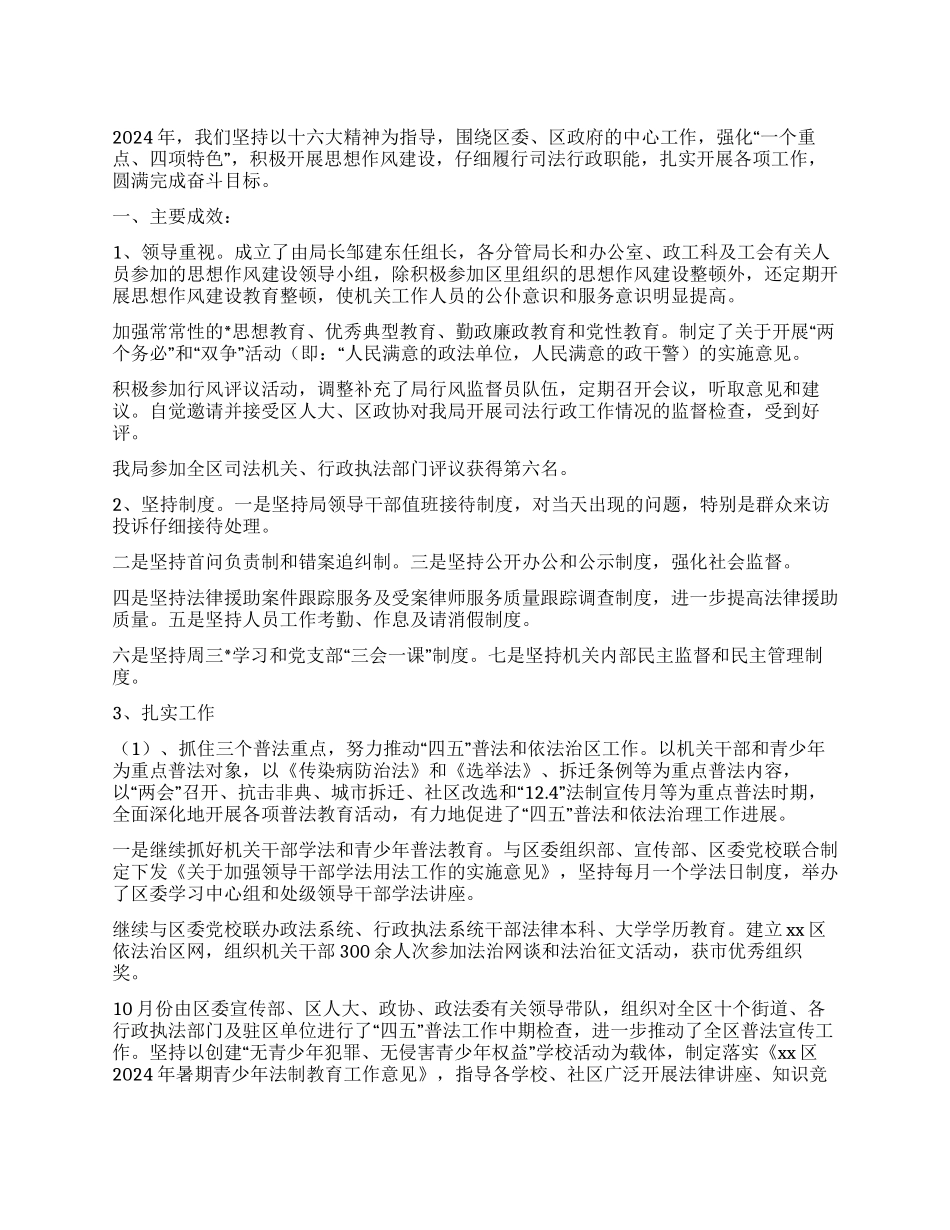 xx区司法局2003年思想作风建设总结_第1页