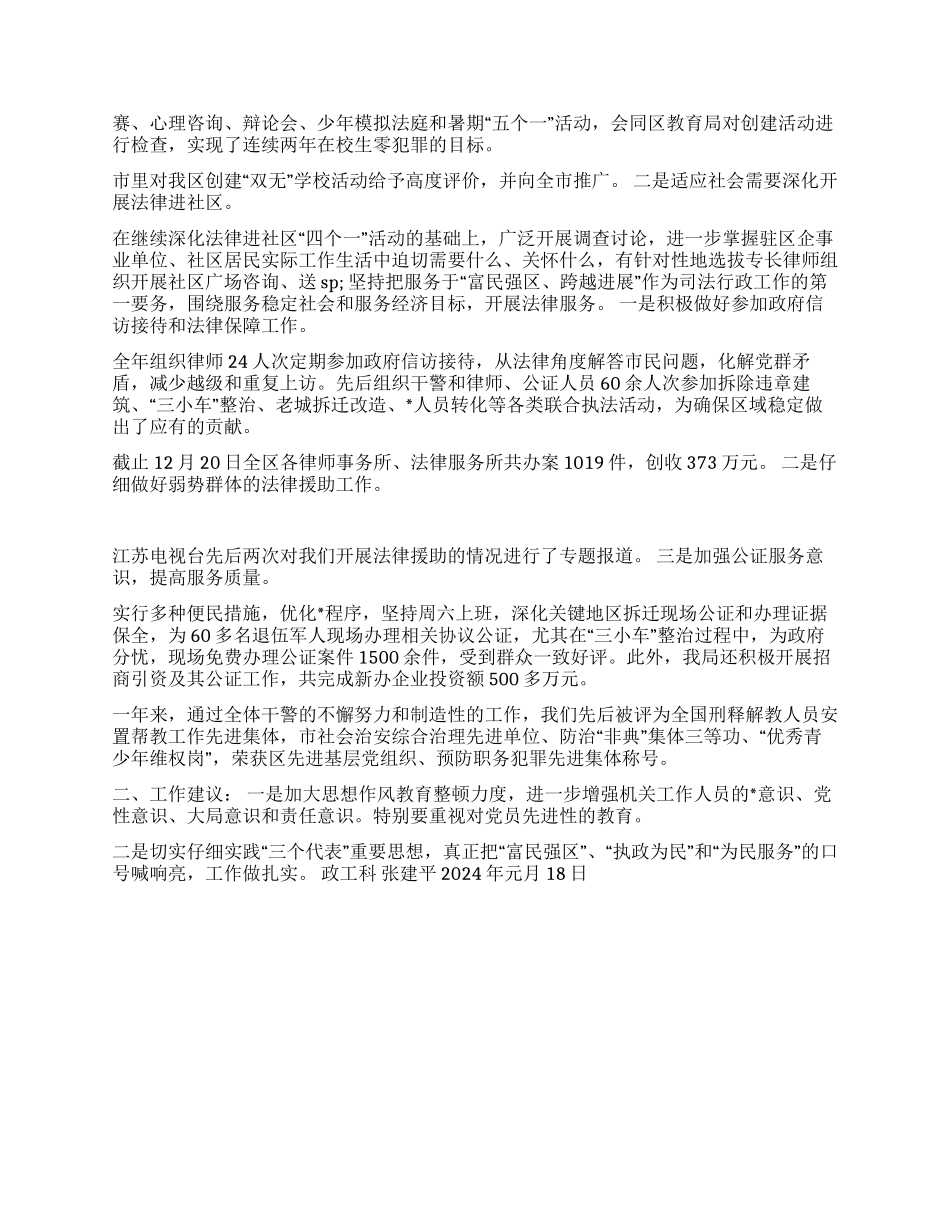 xx区司法局2003年思想作风建设总结_第2页
