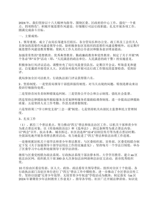 xx区司法局2003年思想作风建设总结