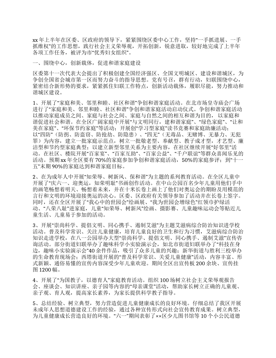 XX区妇联上半年工作总结_第1页