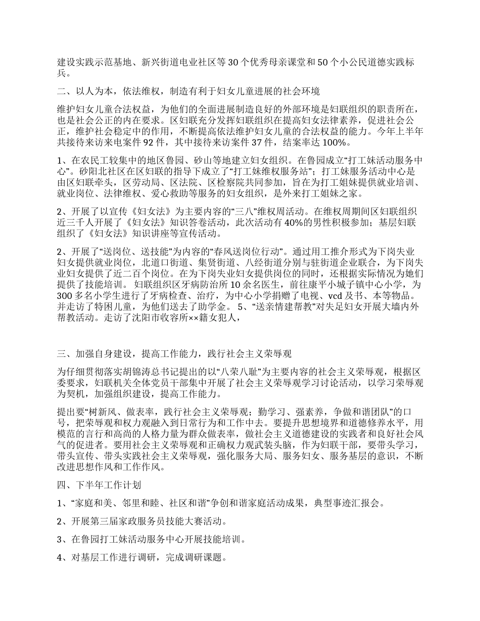 XX区妇联上半年工作总结_第2页