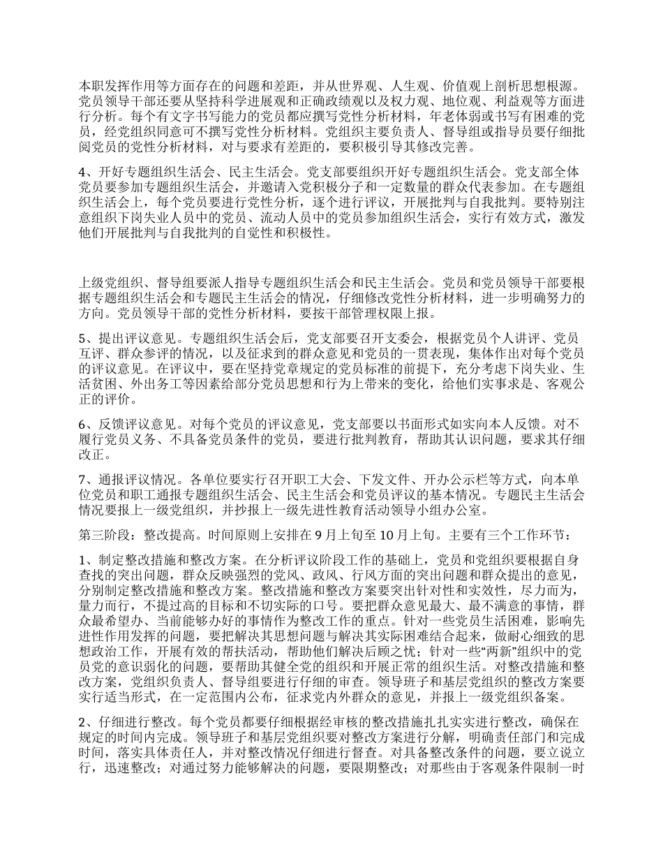 XX区委第二批先进性教育工作方案_第3页