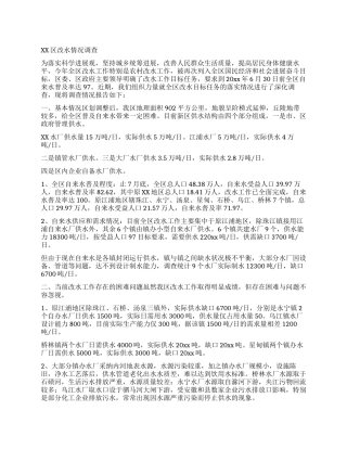 XX区改水情况调查