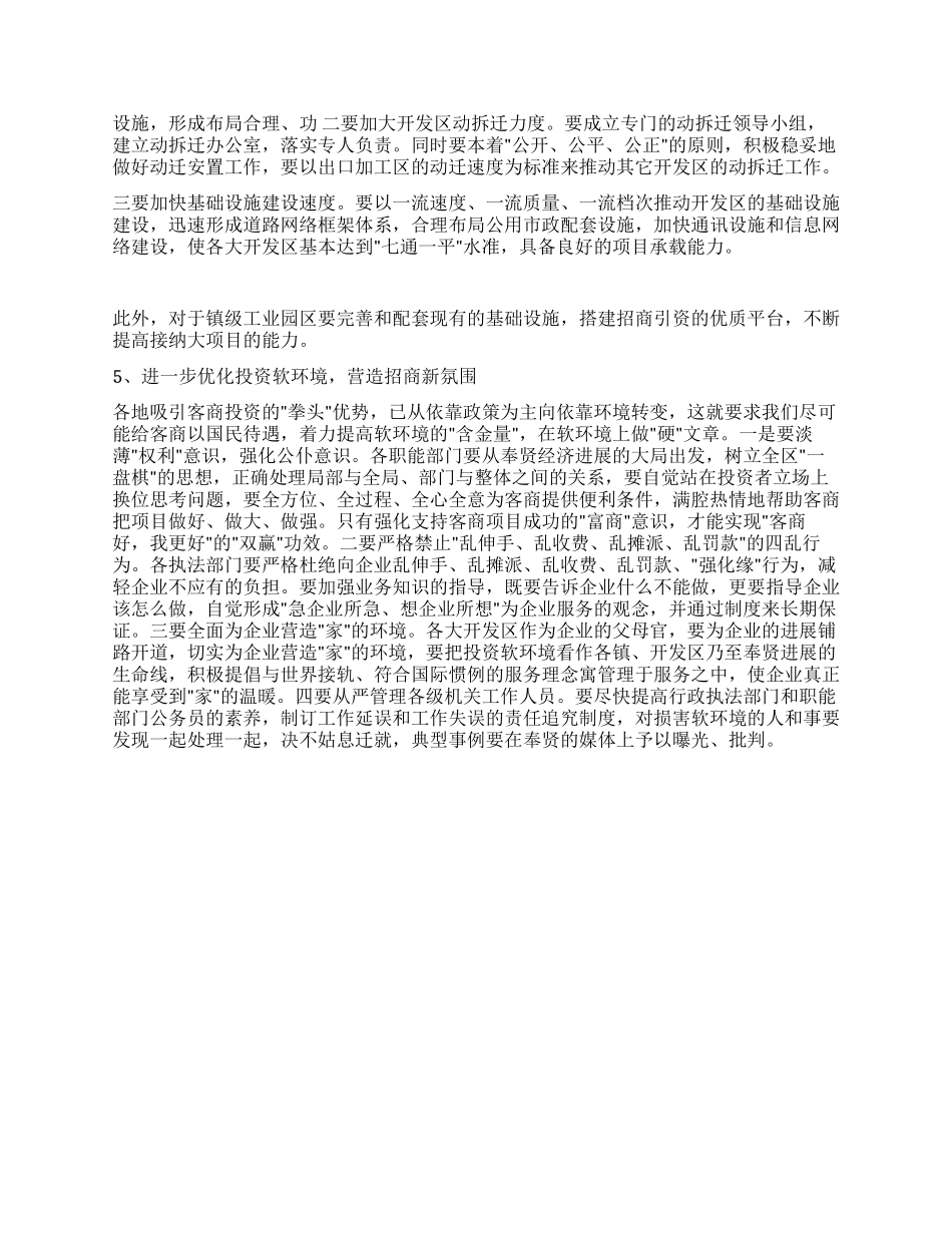 xx区年度招商引资目标任务措施_第2页