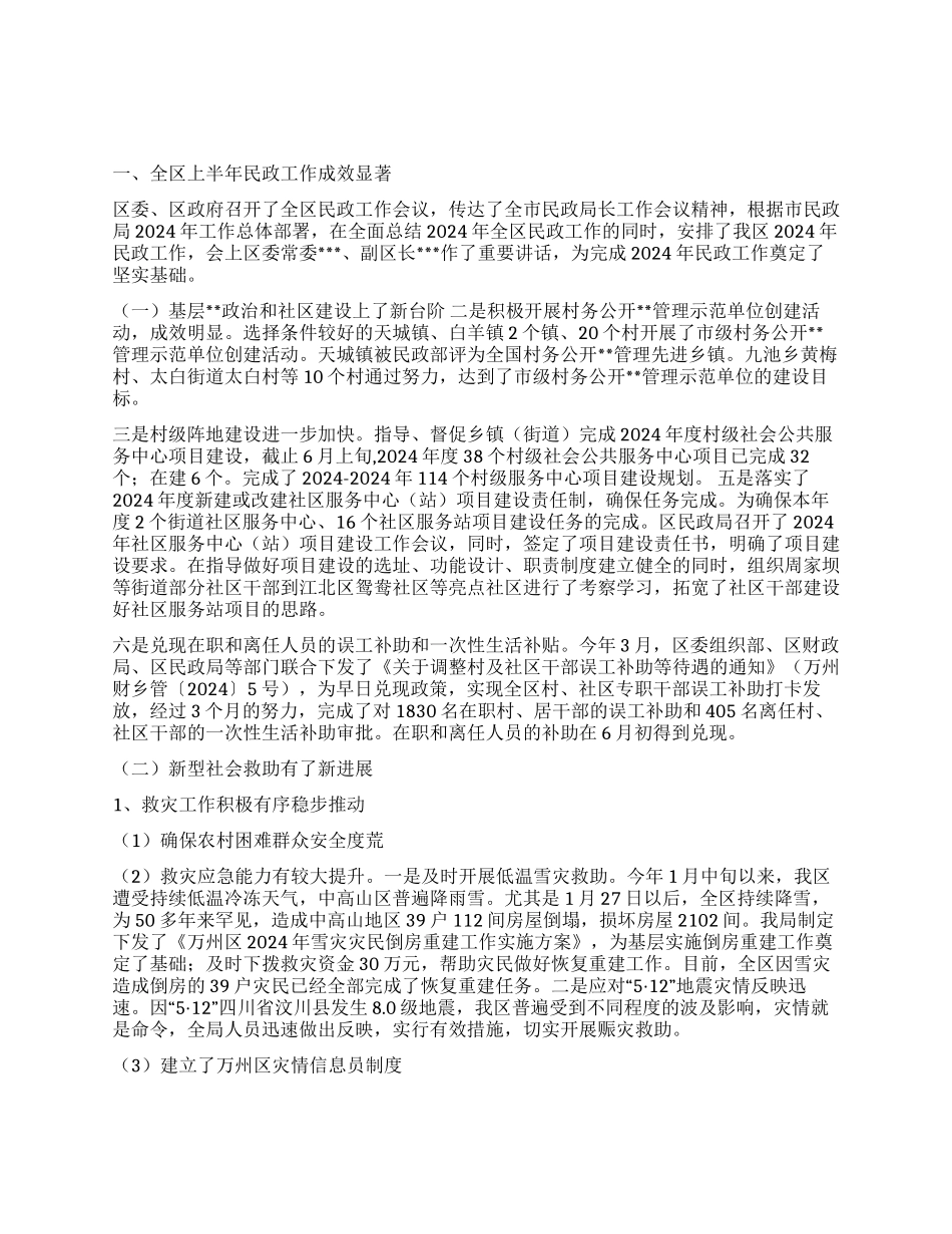 XX区民政局上半年工作总结回顾_第1页