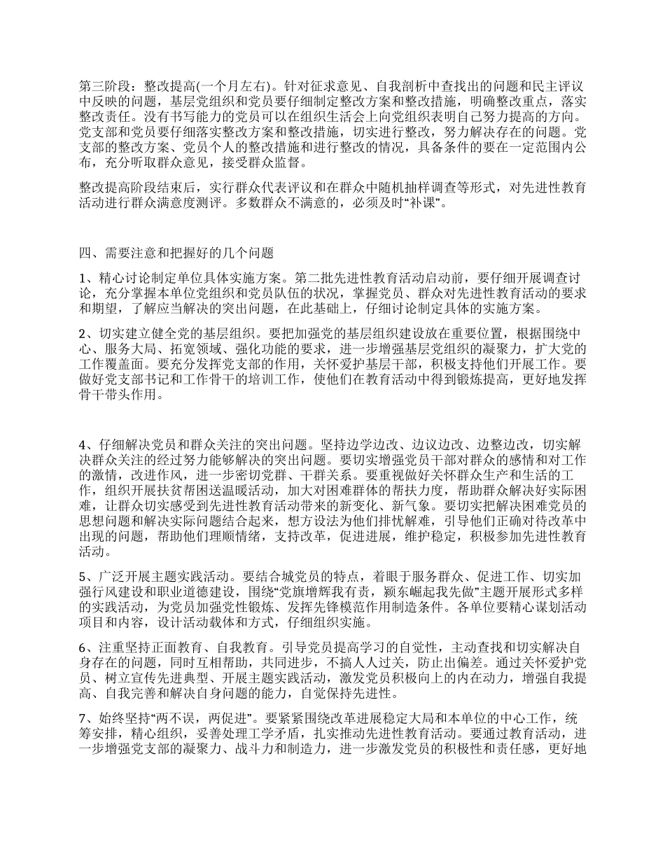 XX区畜牧局第二批保持共产党员先进性教育活动实施方案_第2页
