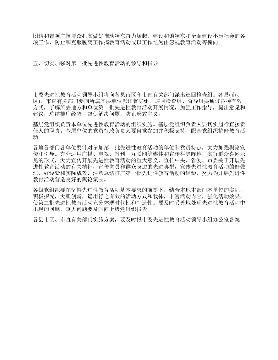 XX区畜牧局第二批保持共产党员先进性教育活动实施方案_第3页