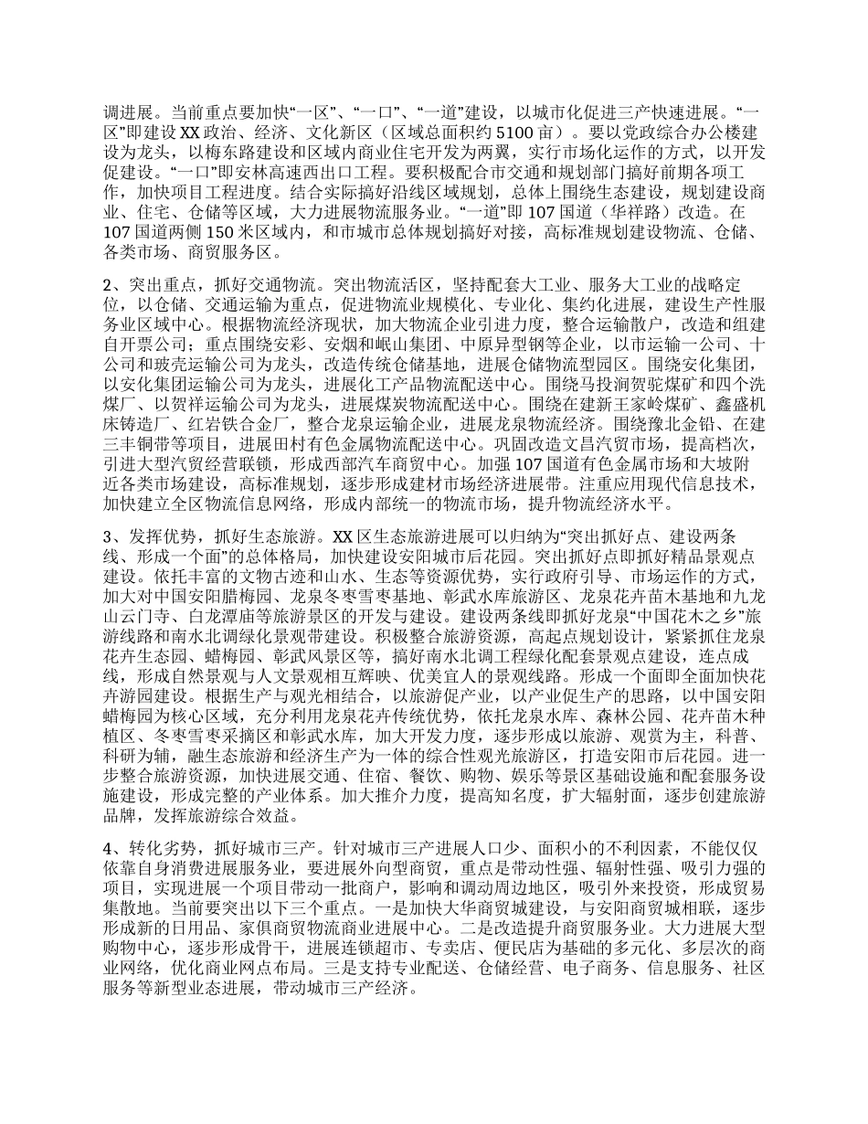 XX区第三产业发展情况调研报告_第2页