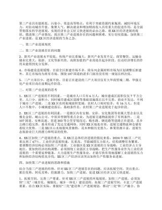 XX区第三产业发展情况调研报告