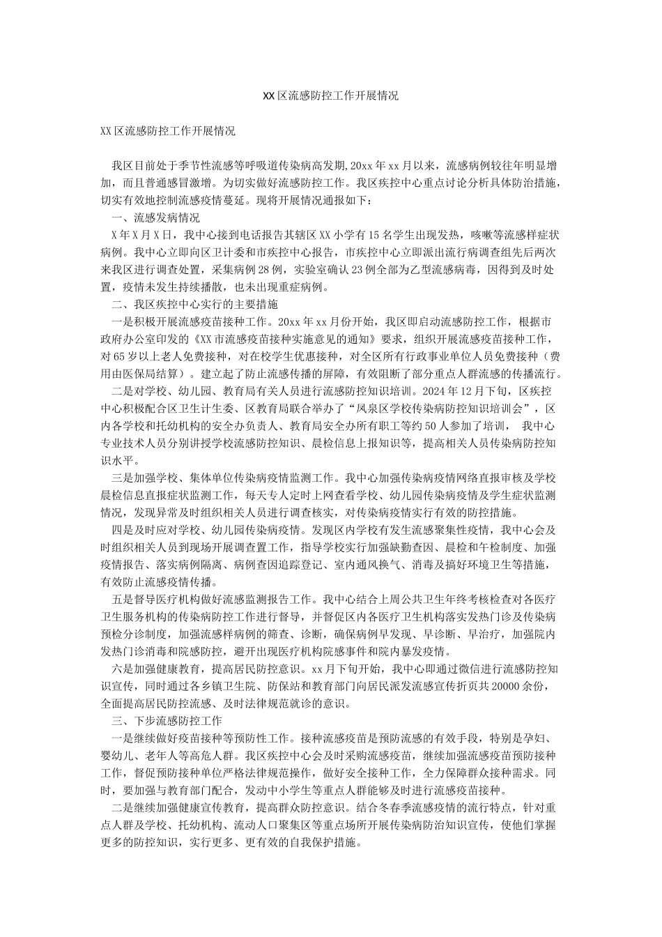 XX区流感防控工作开展情况_第1页