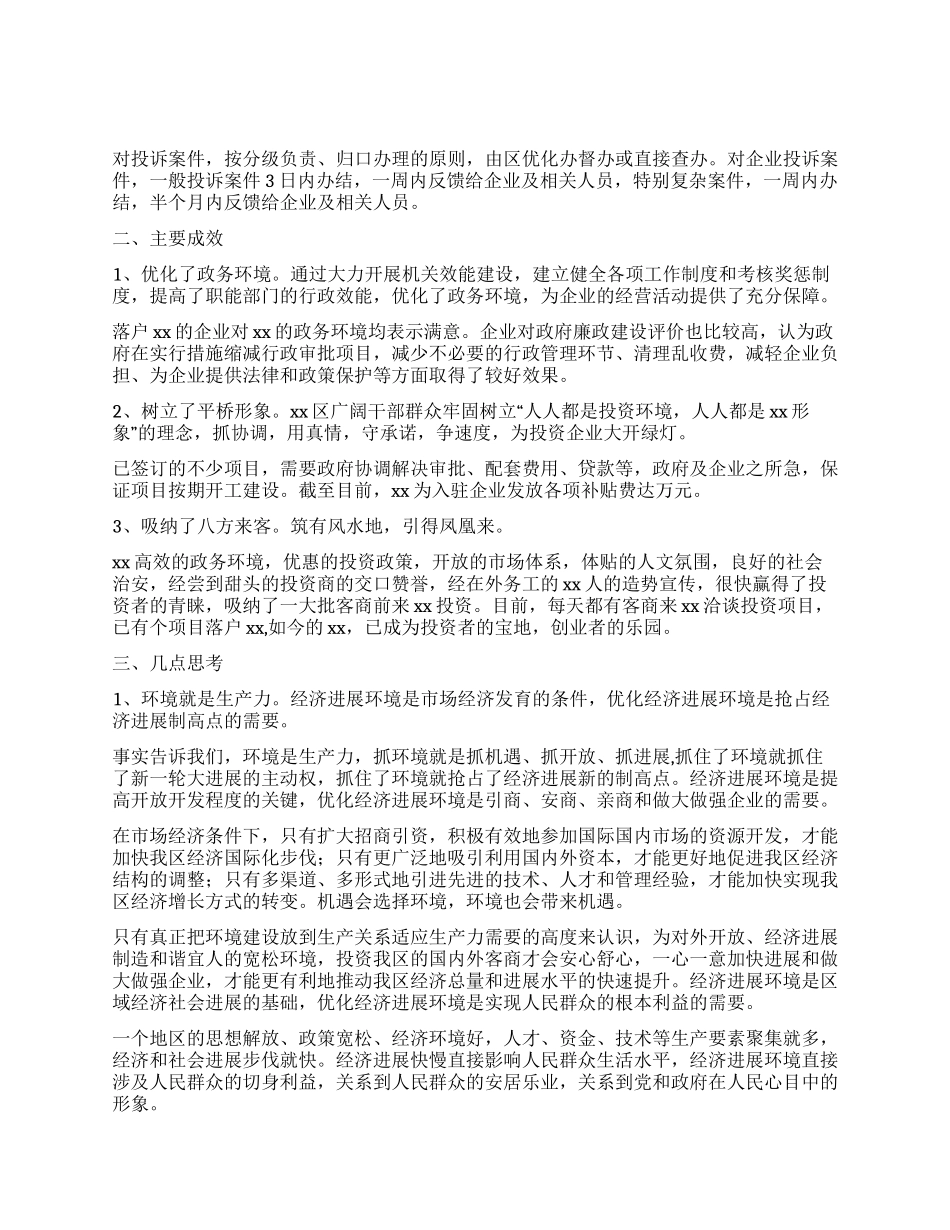 xx区项目建设实行“十个一工作机制的调查与思考_第3页