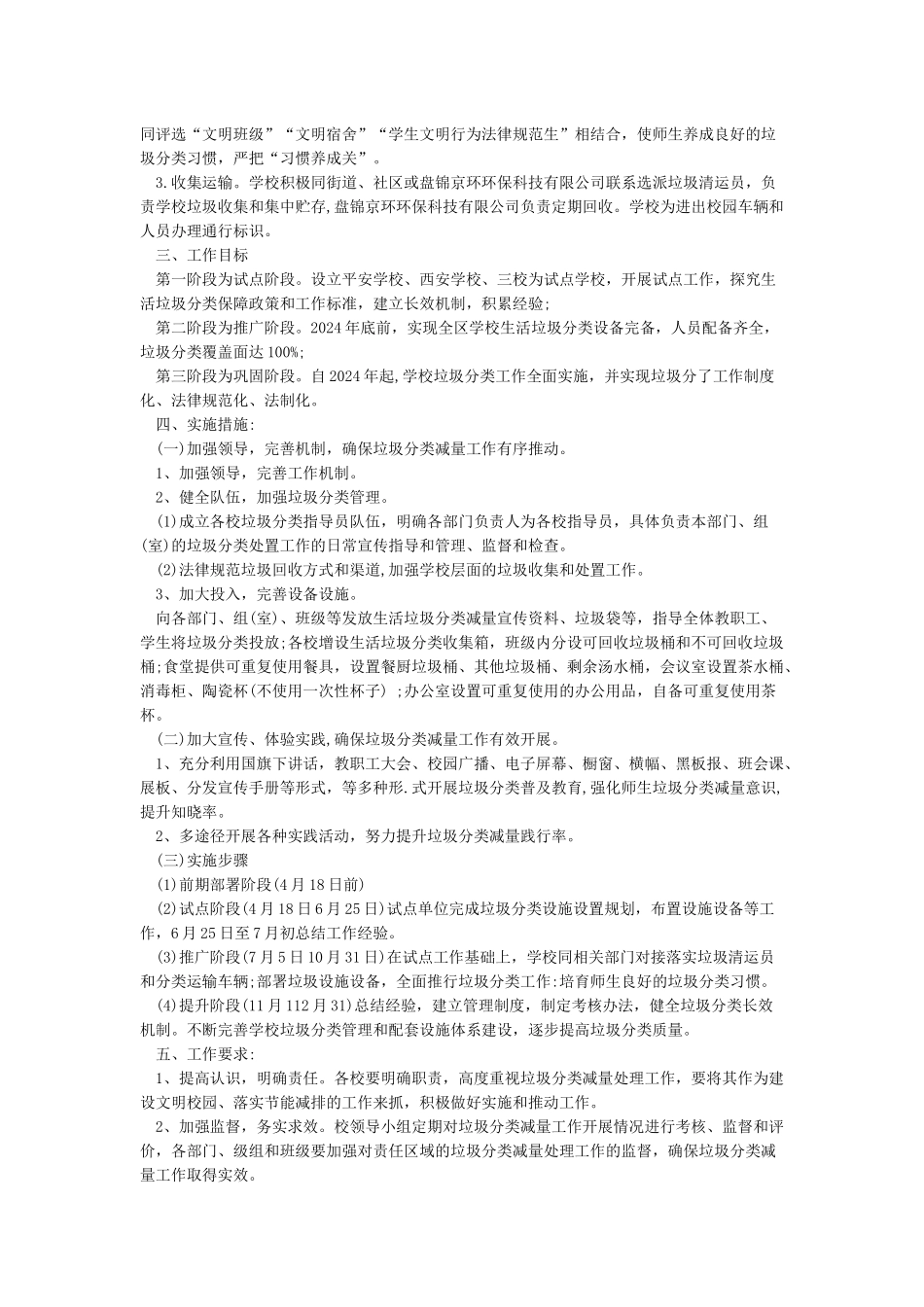 XX区生活垃圾分类工作实施方案_第2页