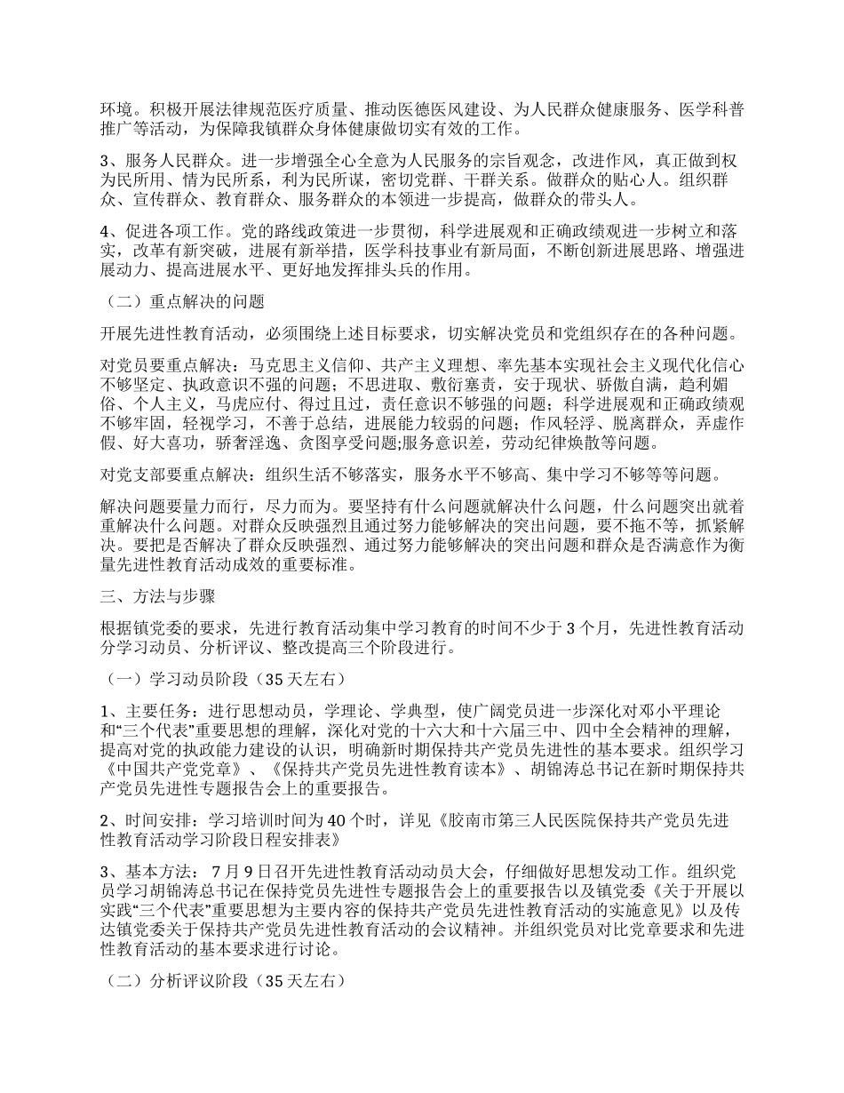 XX医院先进性教育活动实施方案_第2页
