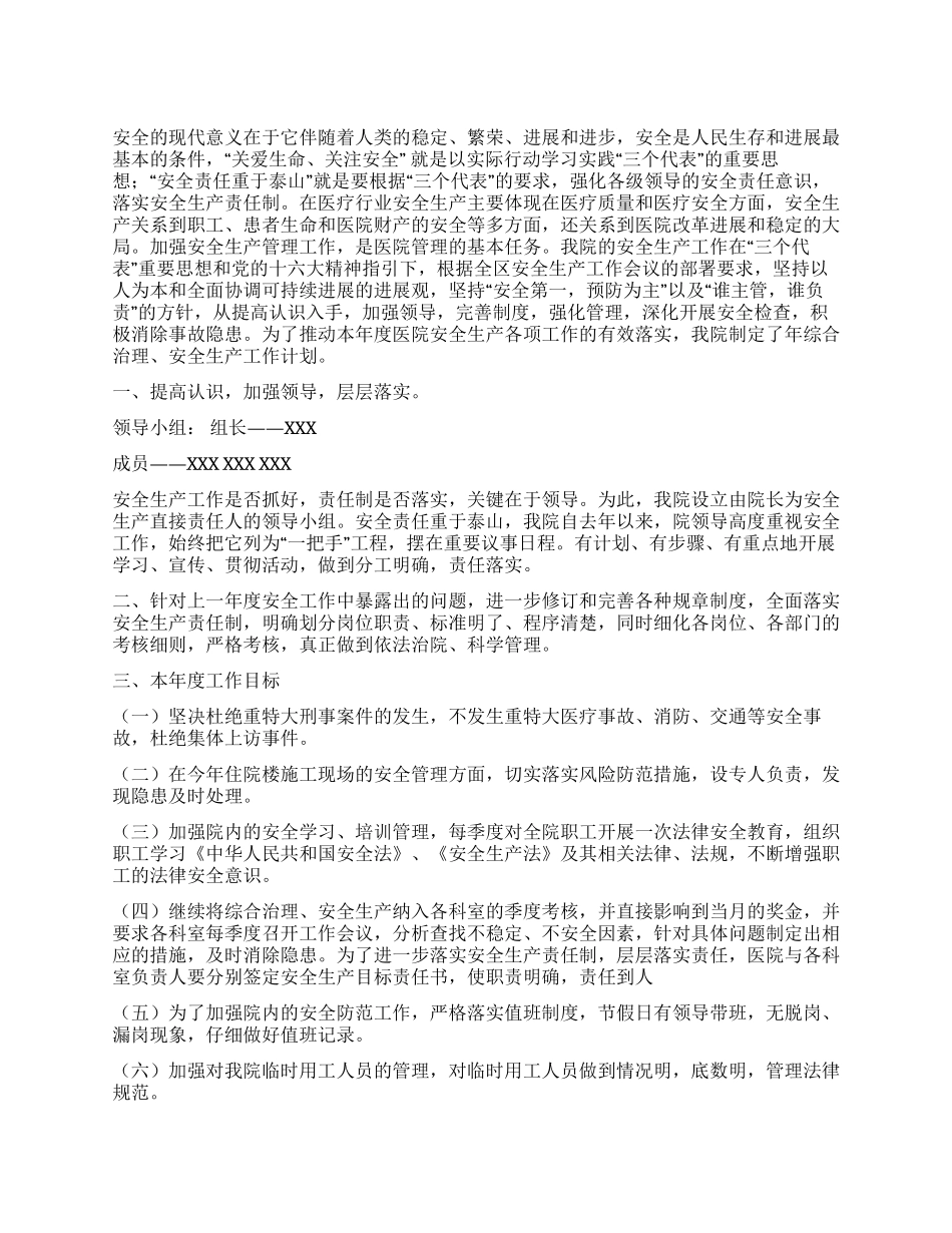 XX医院计划生育技术服务工作总结_第1页