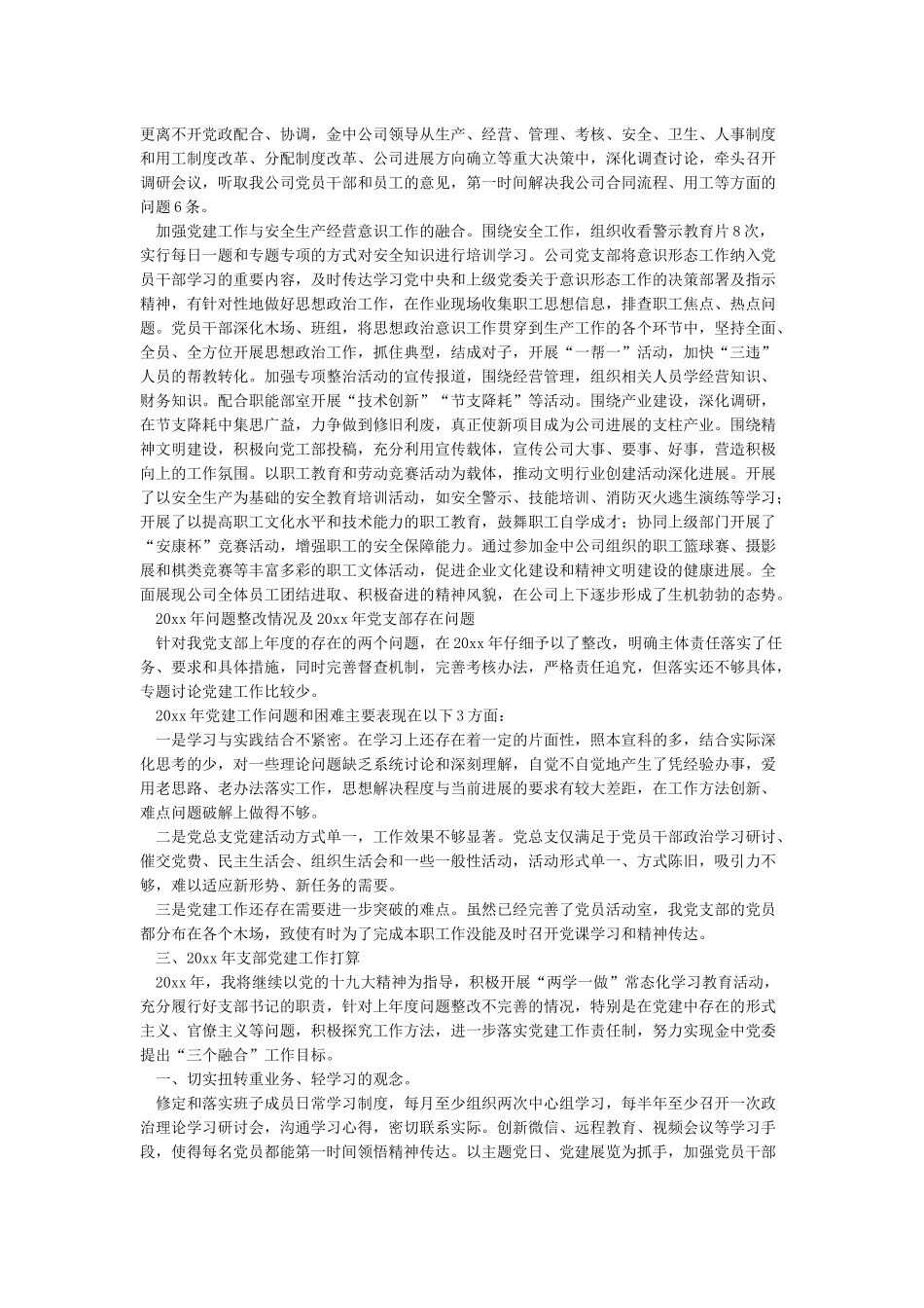 xx单位2024年度基层党组织书记抓党建述职评议工作情况报告_第2页