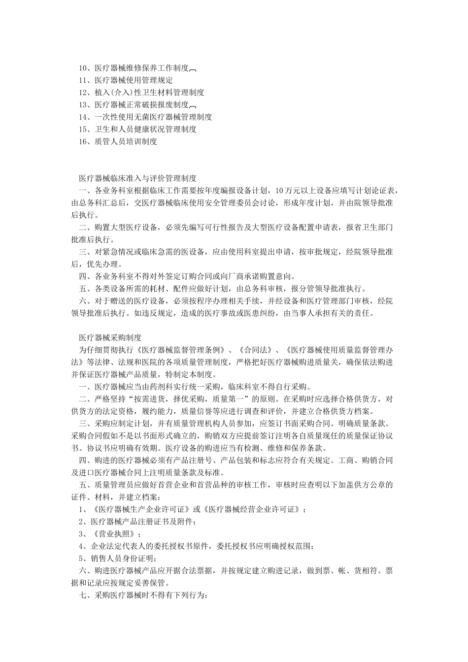 xx医院医疗器械质量管理制度汇编_第2页
