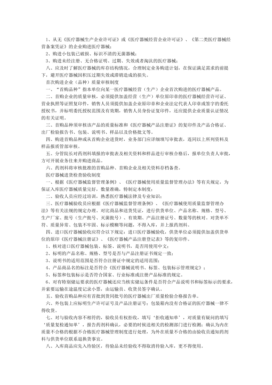 xx医院医疗器械质量管理制度汇编_第3页
