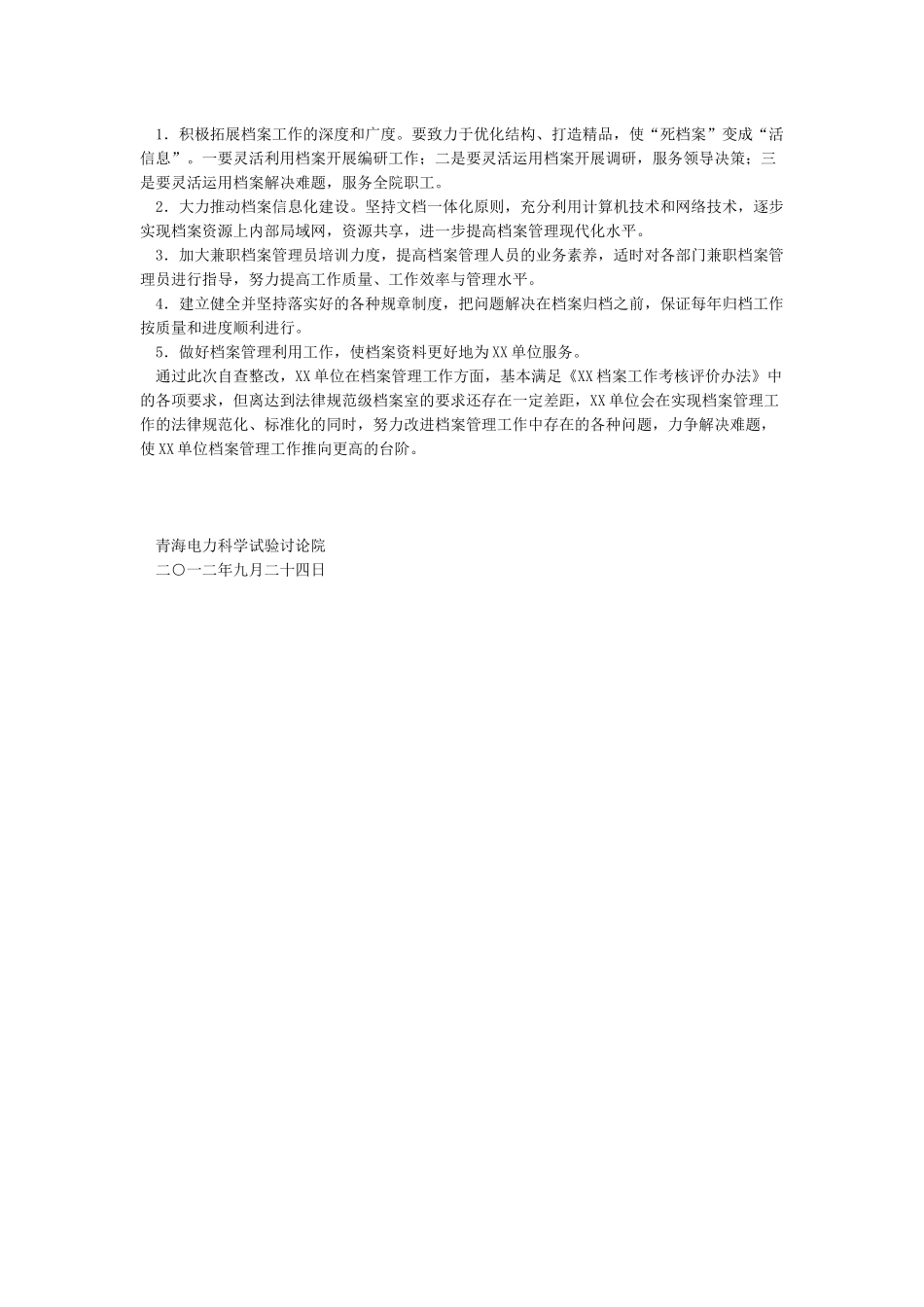XX单位档案工作自查整改报告_第2页