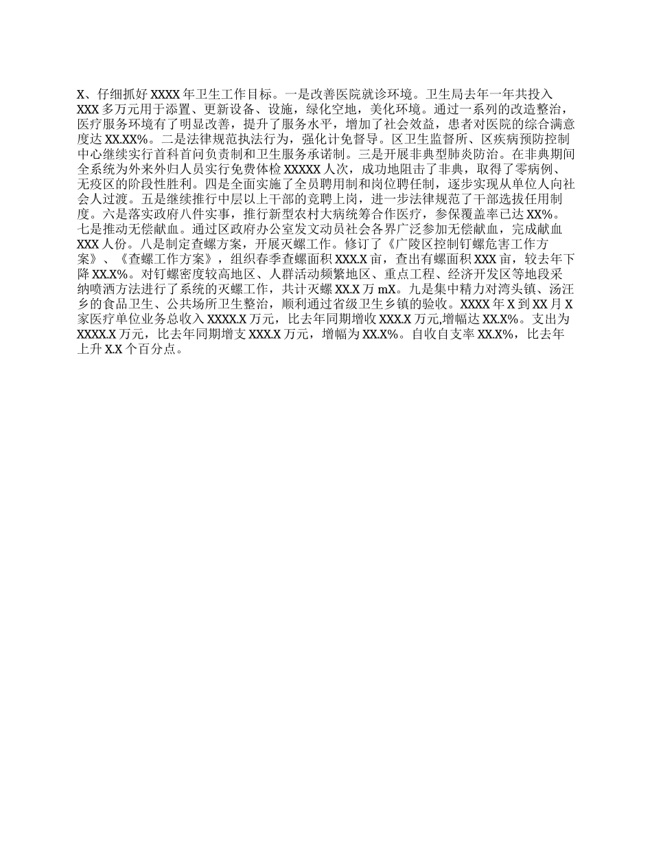 XX卫生局党委述职述廉报告_第1页
