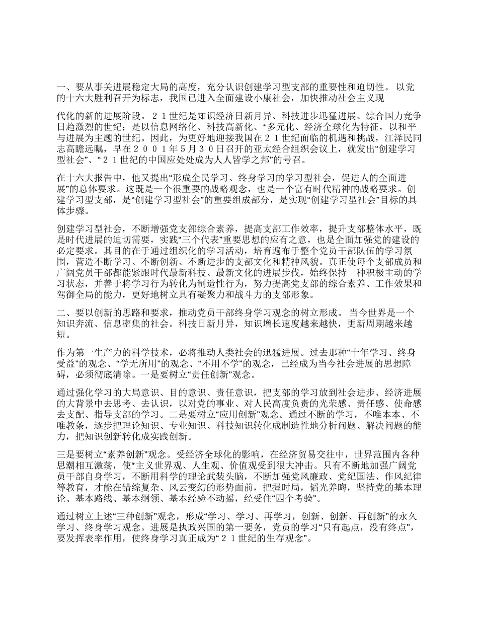 XX厂创建学习型支部有感_第1页