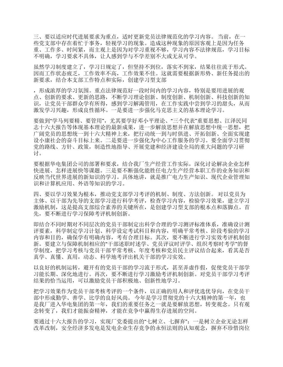 XX厂创建学习型支部有感_第2页