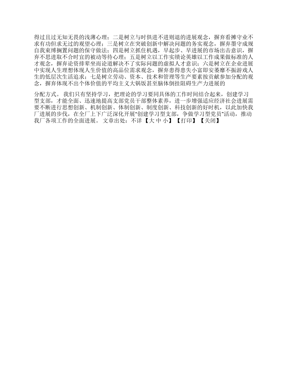 XX厂创建学习型支部有感_第3页