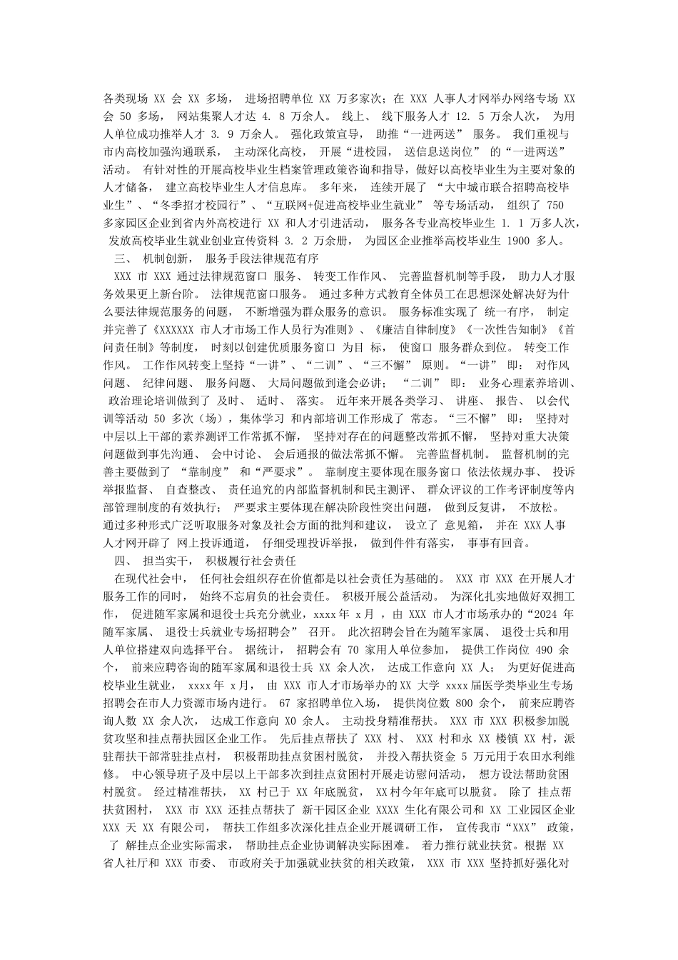XX单位申报“五一劳动奖状”先进事迹材料_第2页