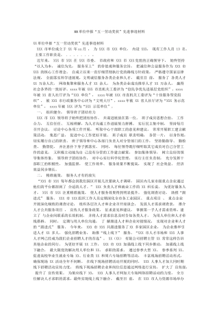 XX单位申报“五一劳动奖状”先进事迹材料