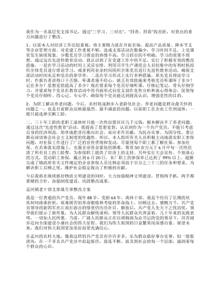 XX厂厂长党支部书记整改方案