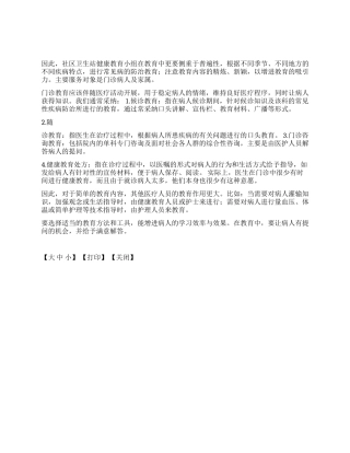 XX卫生站门诊病人健康教育总结