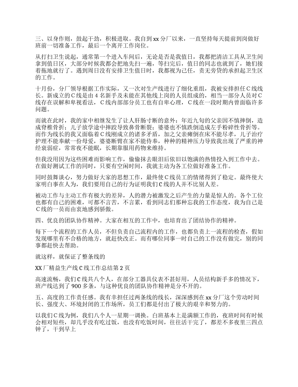 xx厂精益生产线C线工作总结_第2页