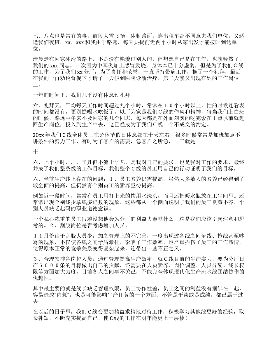 xx厂精益生产线C线工作总结_第3页