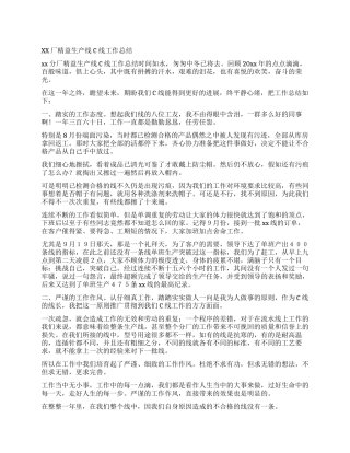 xx厂精益生产线C线工作总结