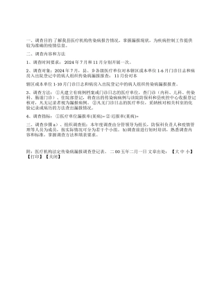 XX县2024年医疗机构传染病漏报调查方案