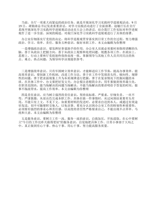 XX厅办公室实践科学发展观心得体会