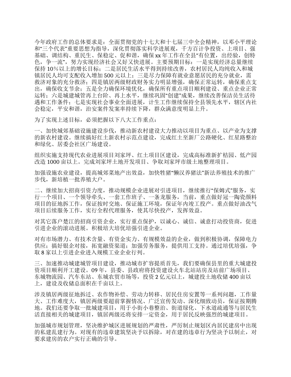 XX县2024年的工作目标与工作重点_第1页