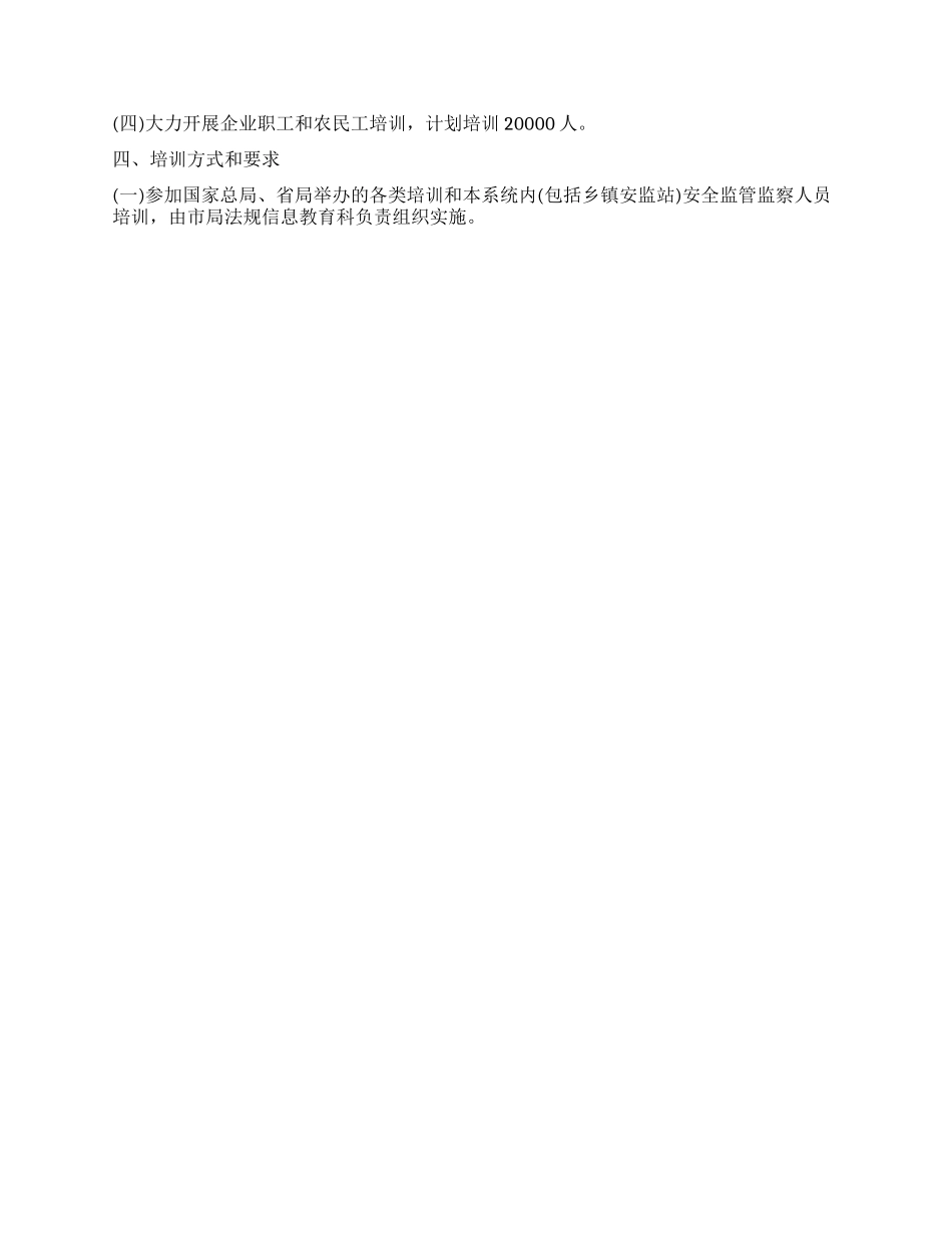 xx县2024年安全生产培训计划实习培训范文写作网_第2页