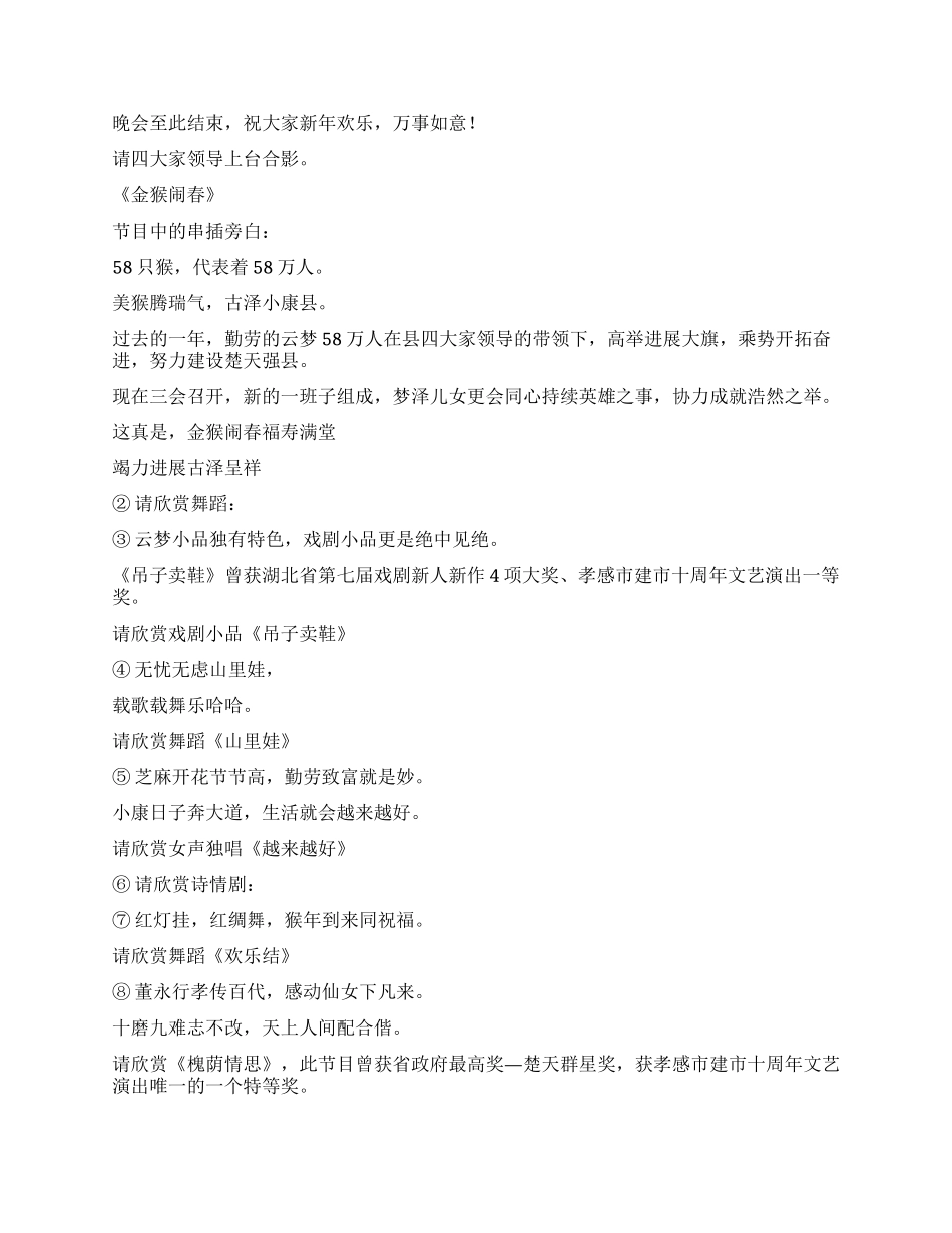 xx县2024年春节联欢晚会串词礼仪主持_第3页