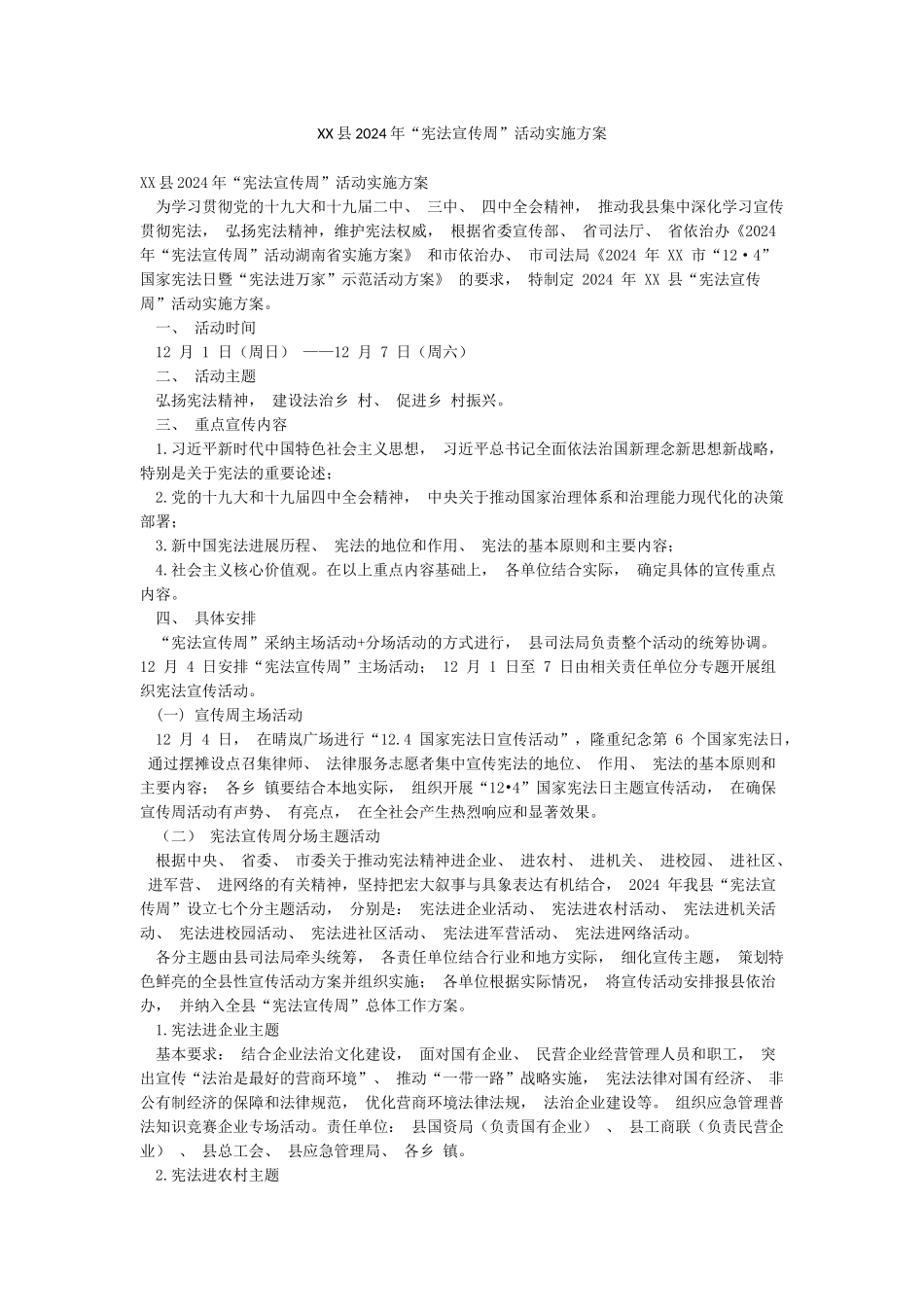 XX县2024年“宪法宣传周”活动实施方案_第1页