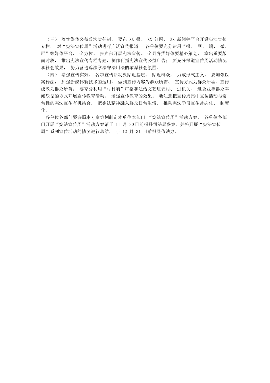 XX县2024年“宪法宣传周”活动实施方案_第3页