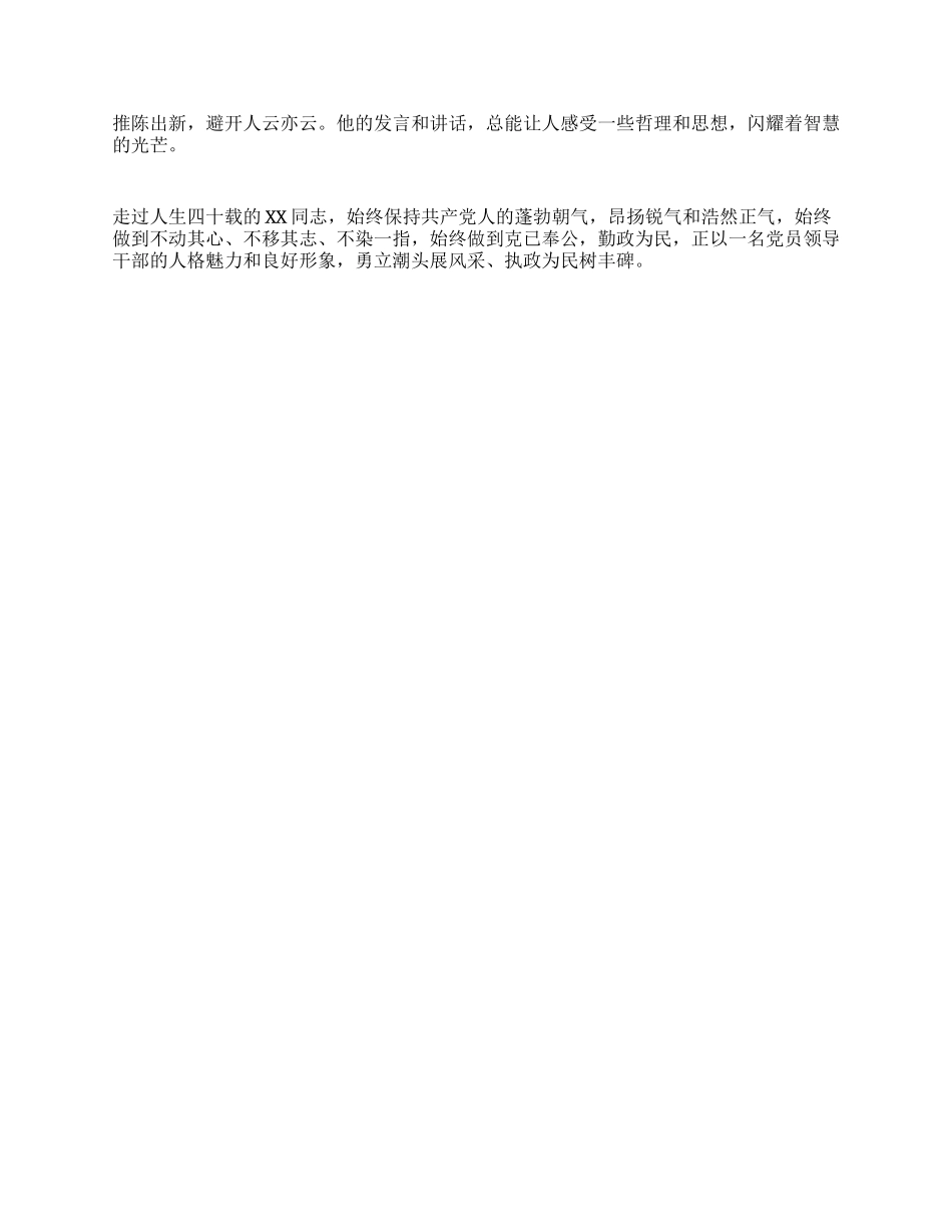 XX县XX乡党委书记XX同志先进事迹_第2页