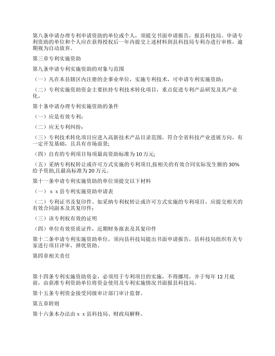 XX县专利资助资金实施办法_第2页