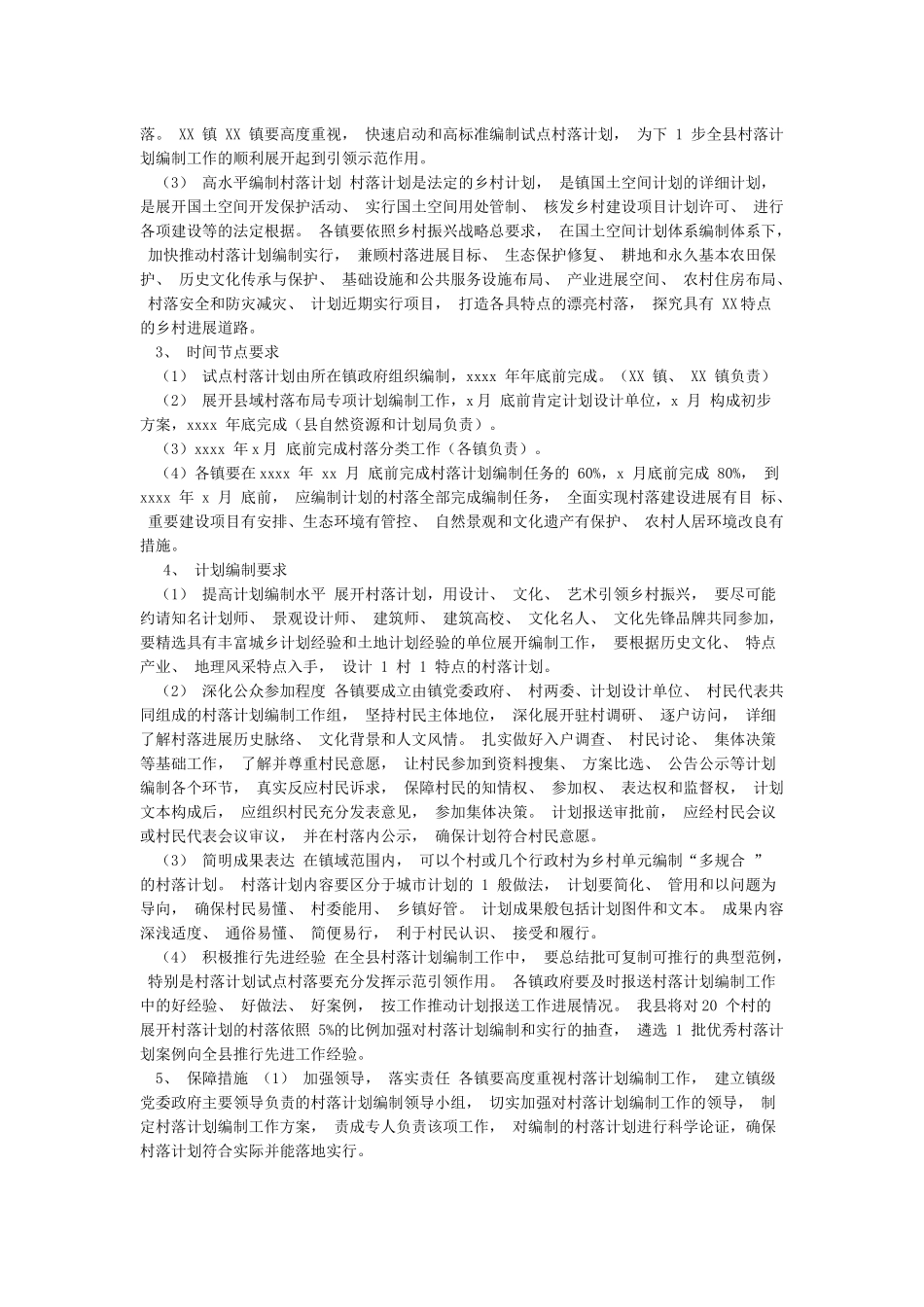 XX县XX村乡村振兴规划方案_第2页