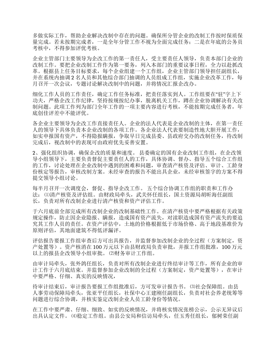 XX县二00五年国企改革安排意见_第2页